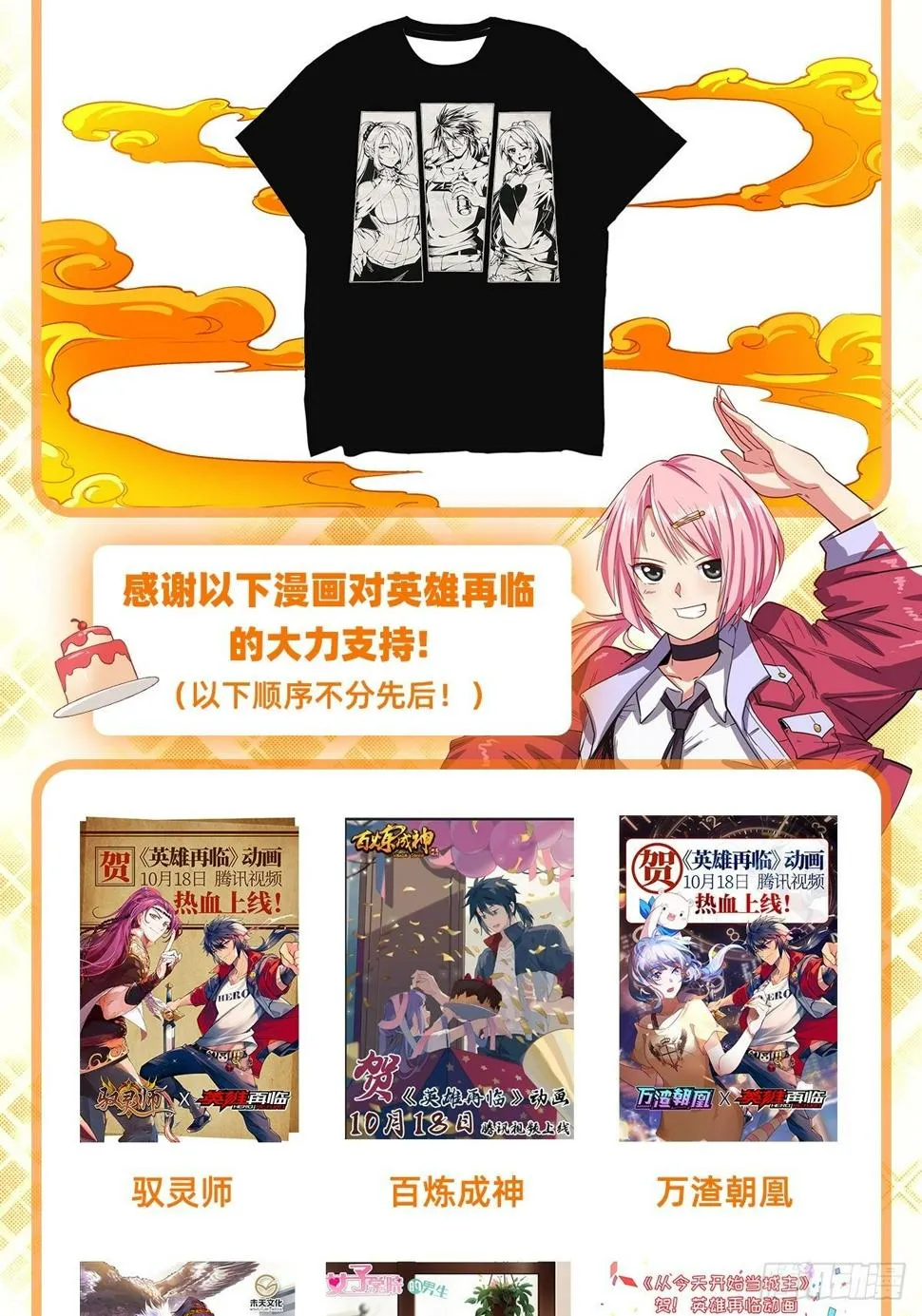 英雄再临动画火热播出中 第2页