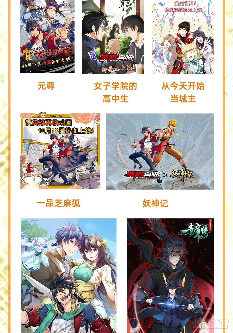 英雄再临动画火热播出中 第3页