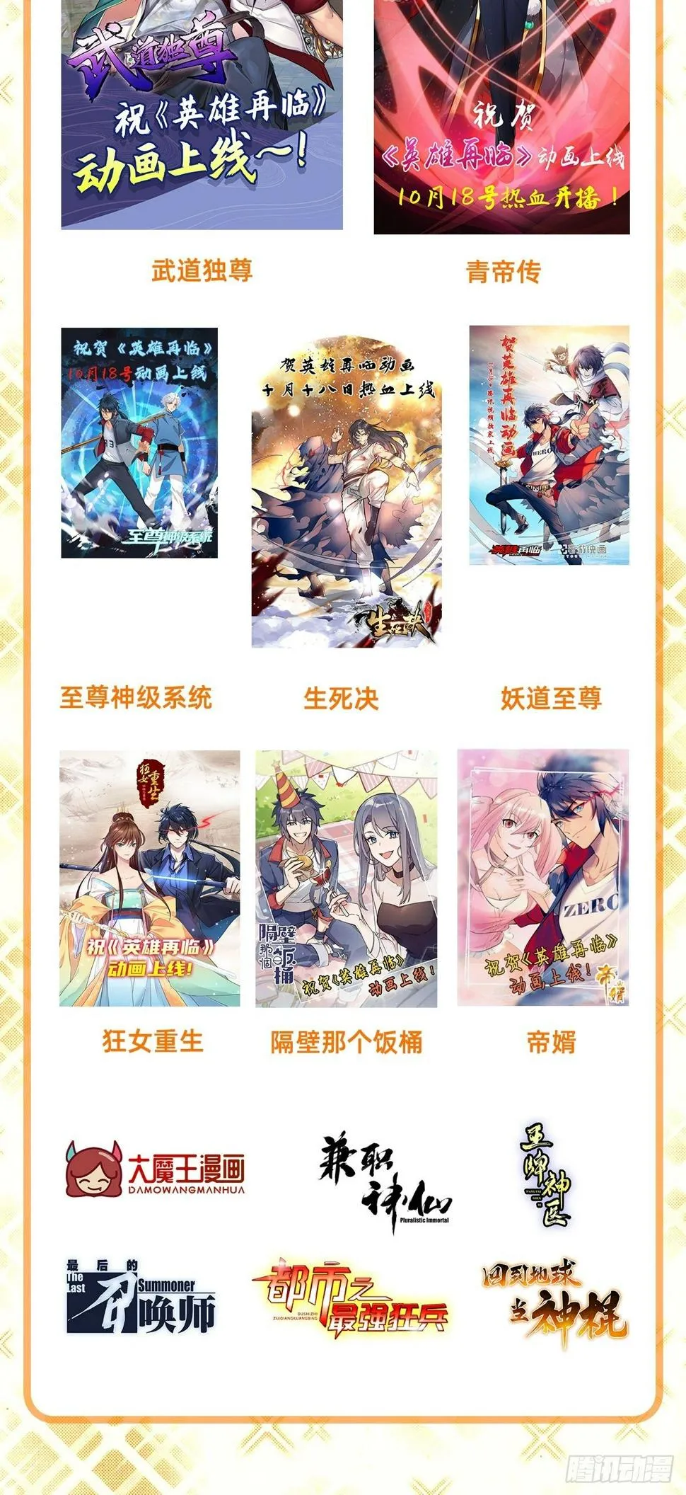 英雄再临动画火热播出中 第4页