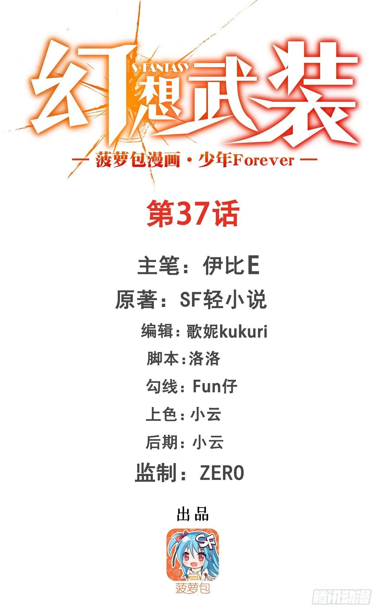 第三十七话 第1页