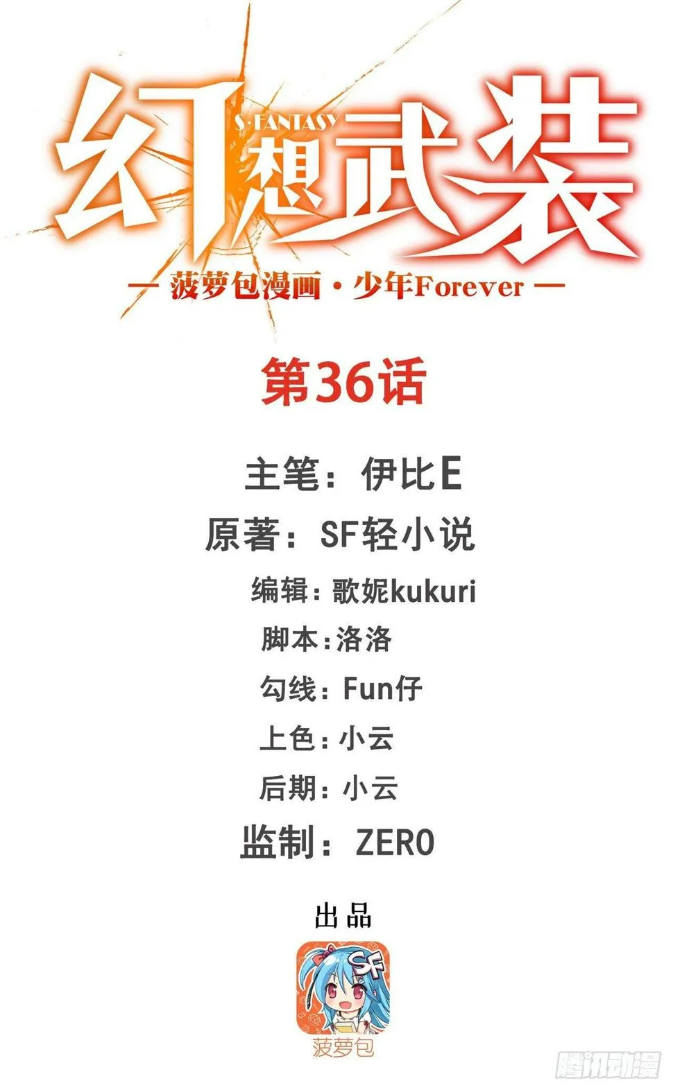 第三十六话 第1页