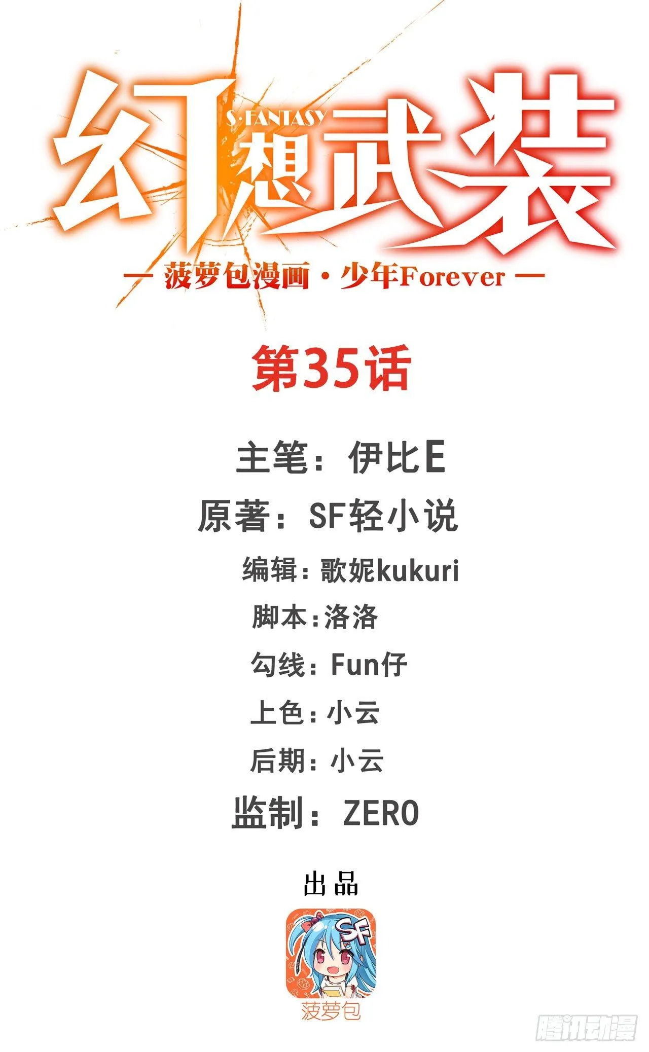 第三十五话 第1页