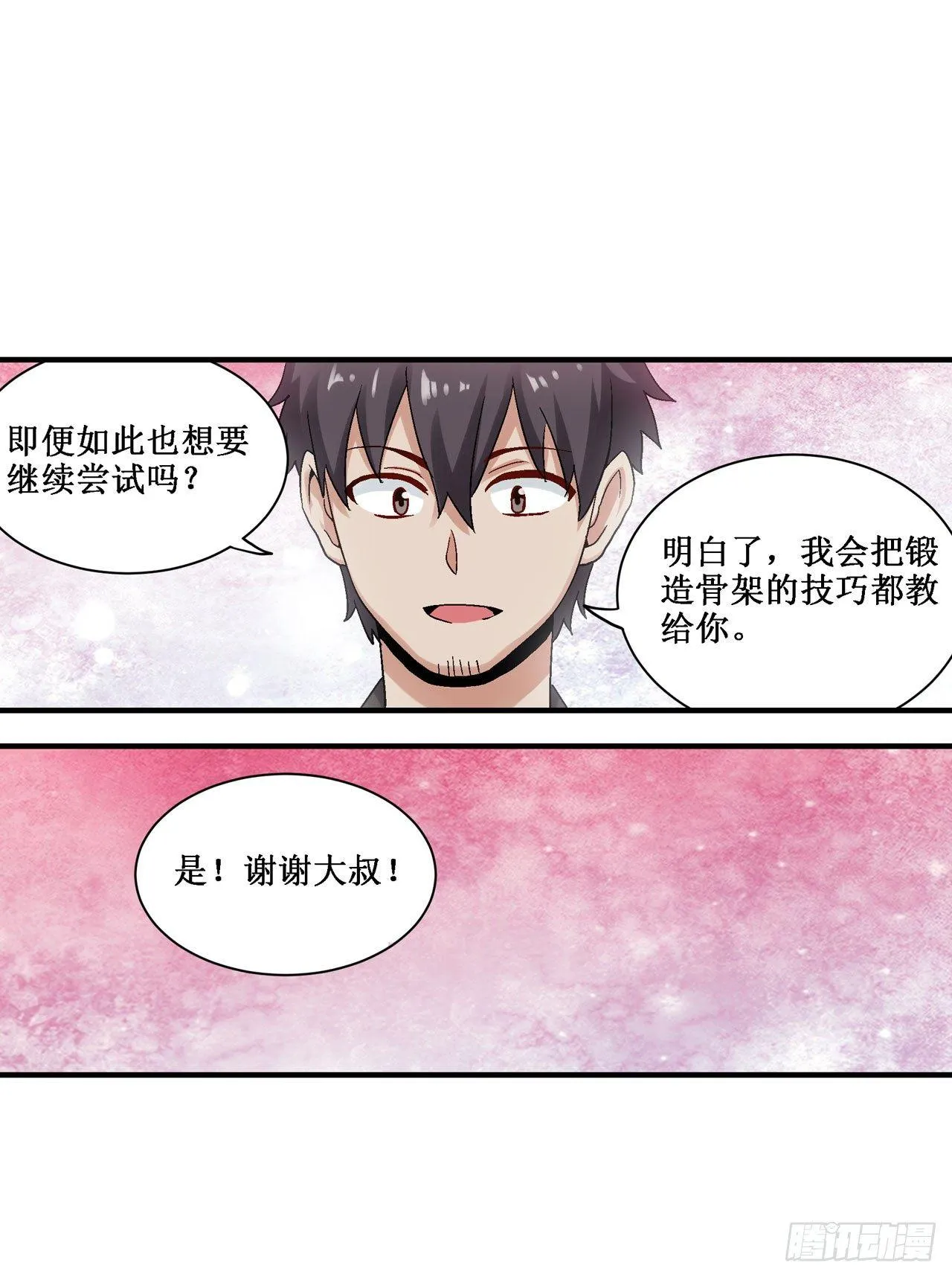 第三十五话 第38页