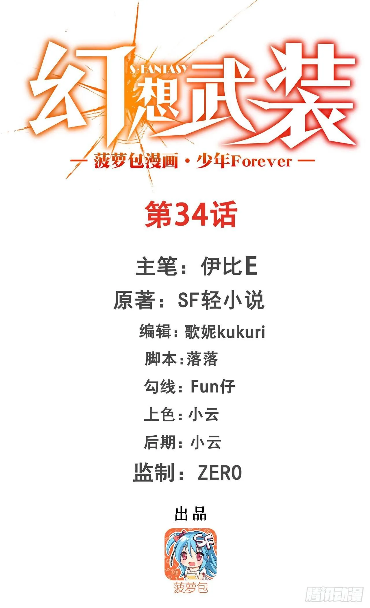 第三十四话 第2页