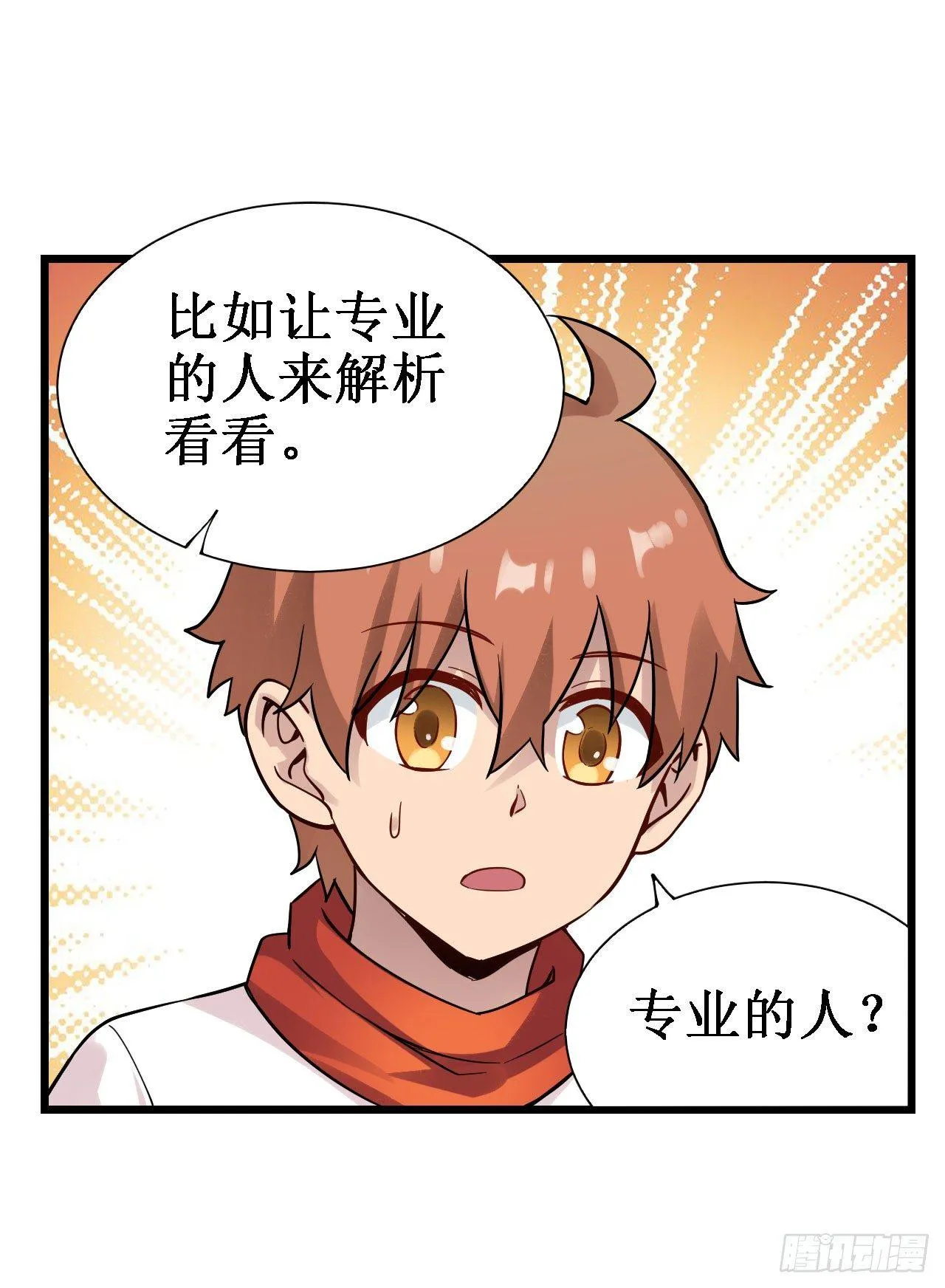 第三十四话 第26页