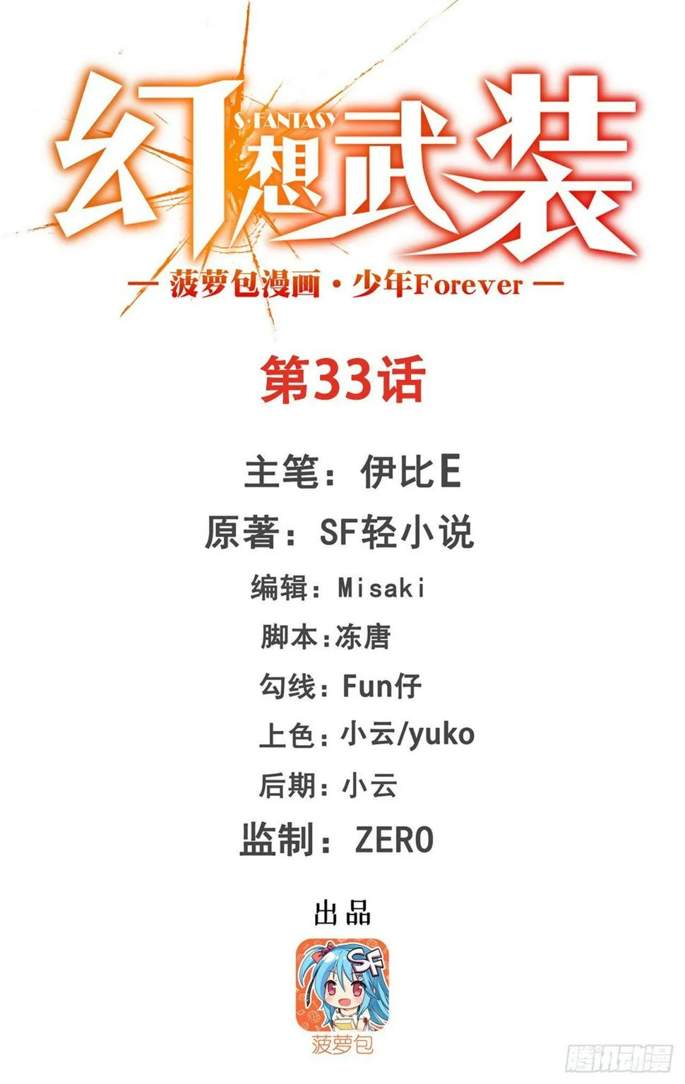 第三十三话 第2页