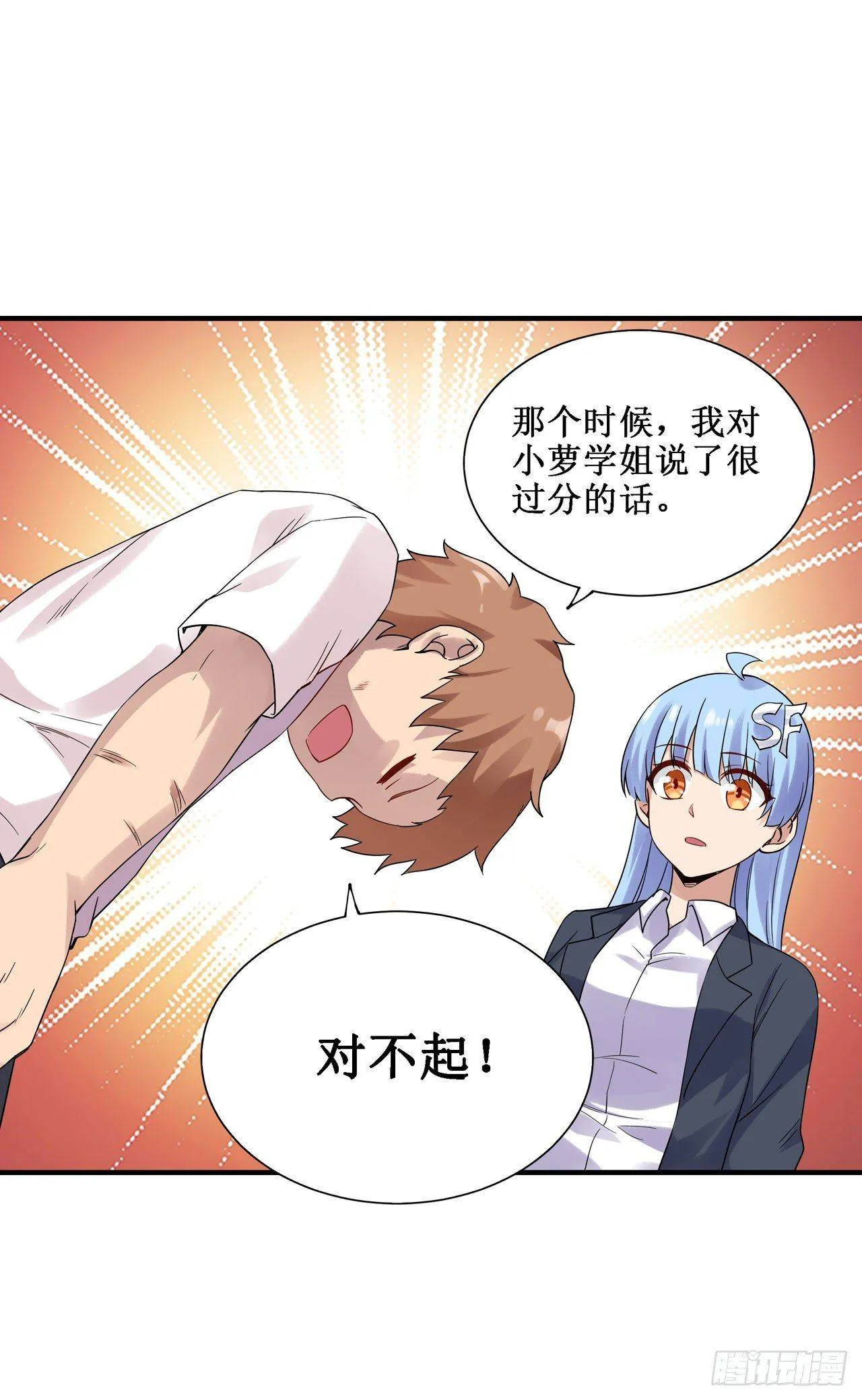 第三十三话 第8页