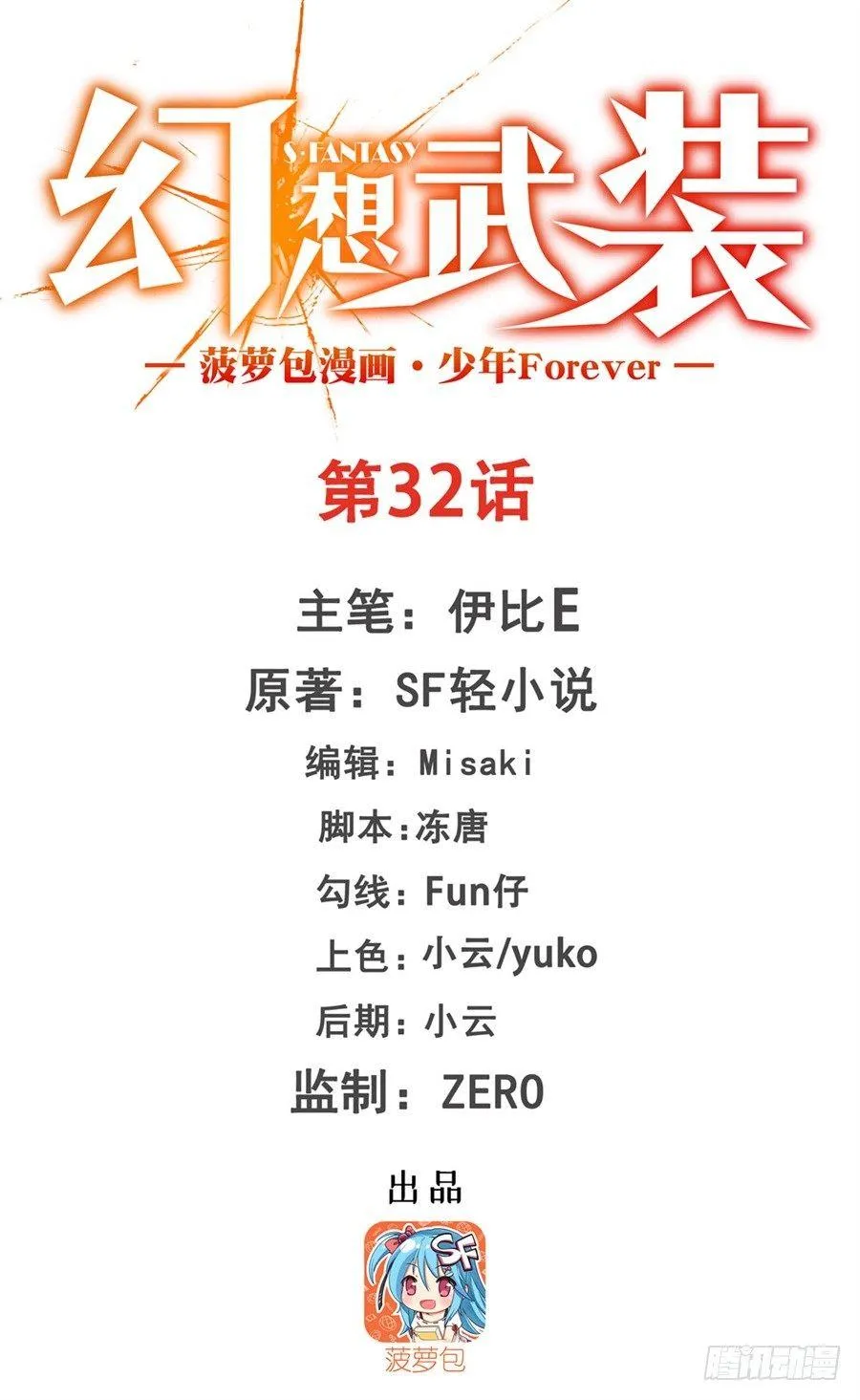 第三十二话 第2页