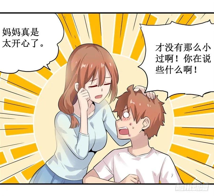 第三十二话 第4页
