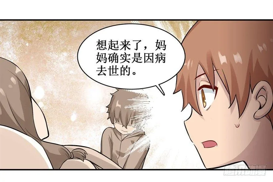 第三十二话 第30页