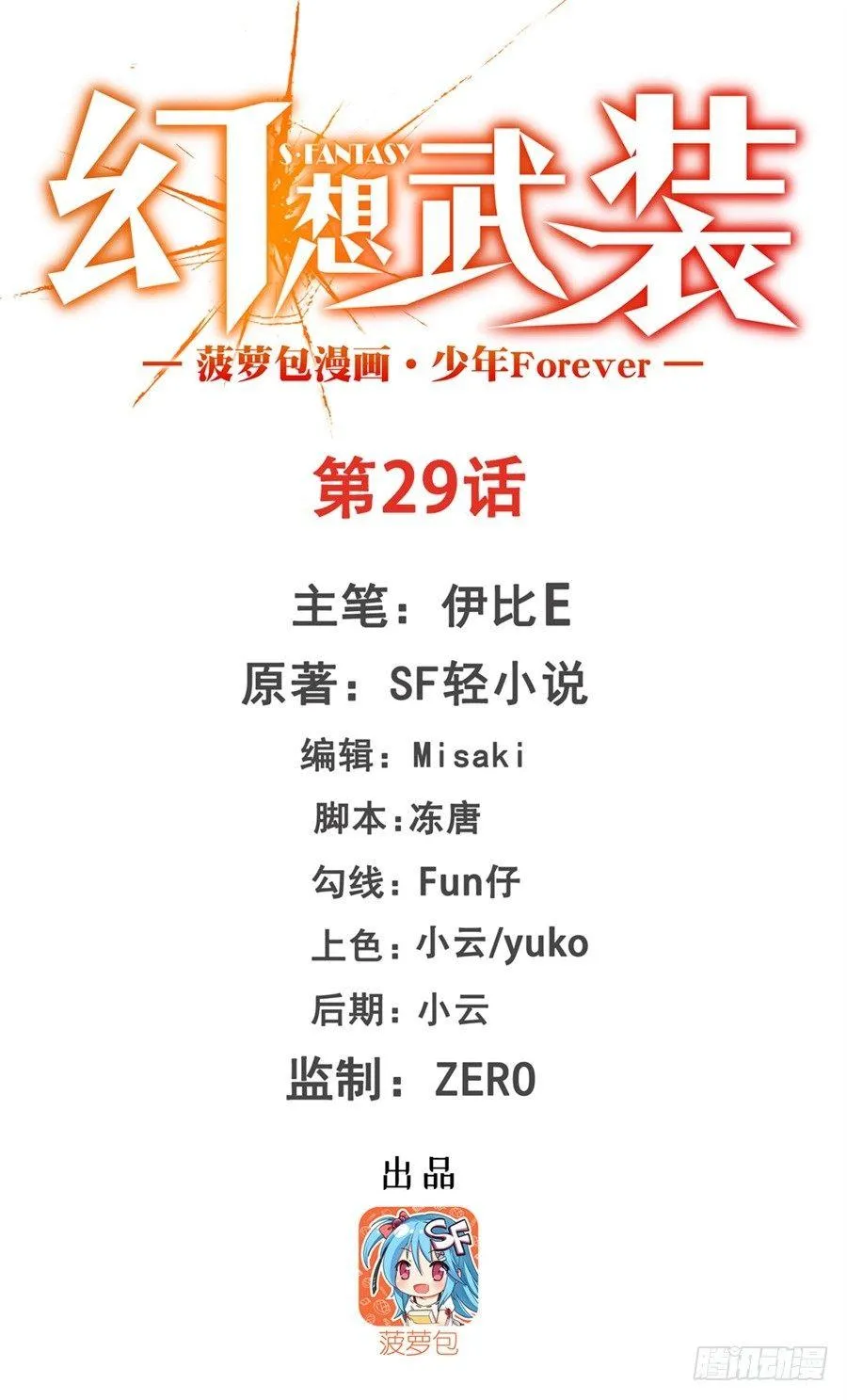第二十九话 第2页