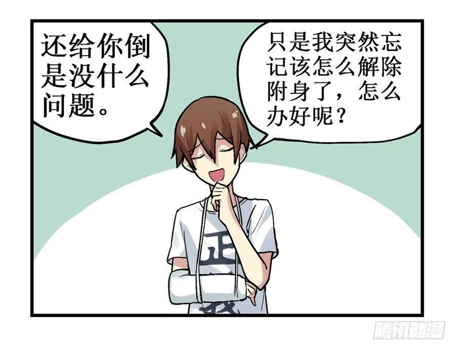 第二十八话 第8页