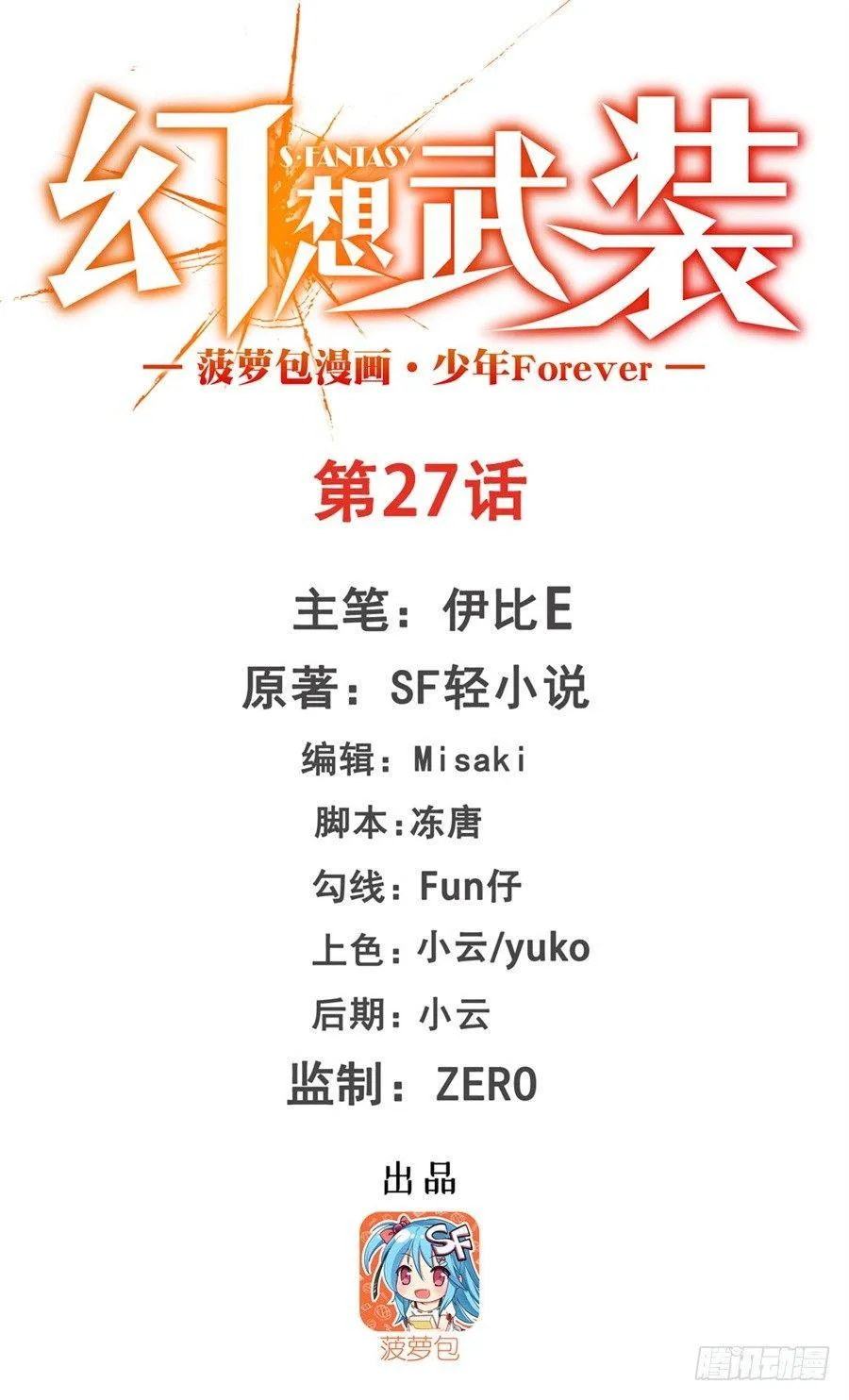 第二十七话 第1页