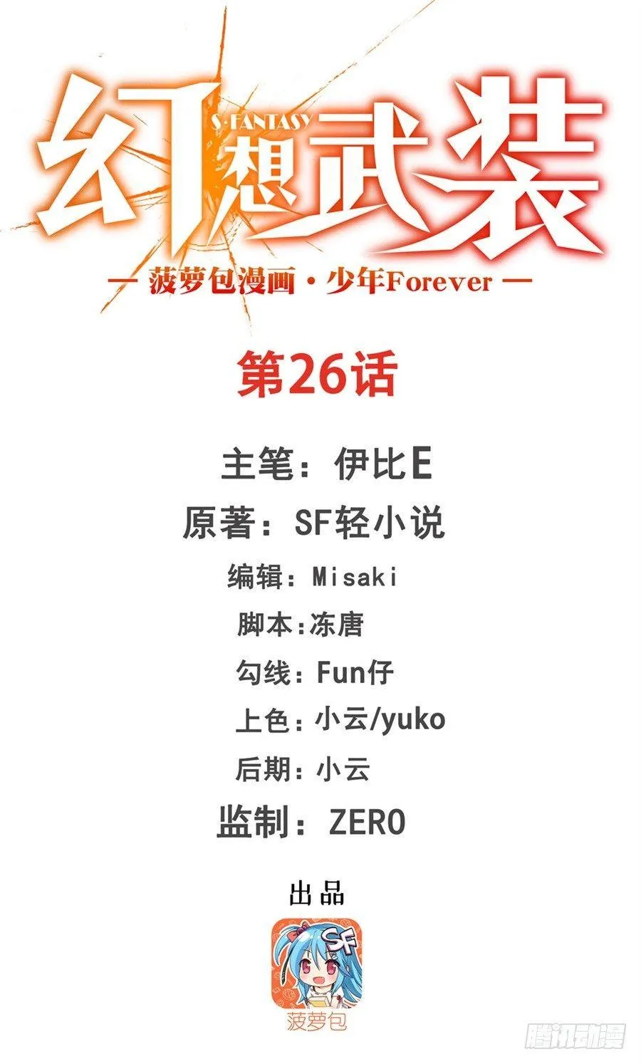 第二十六话 第1页