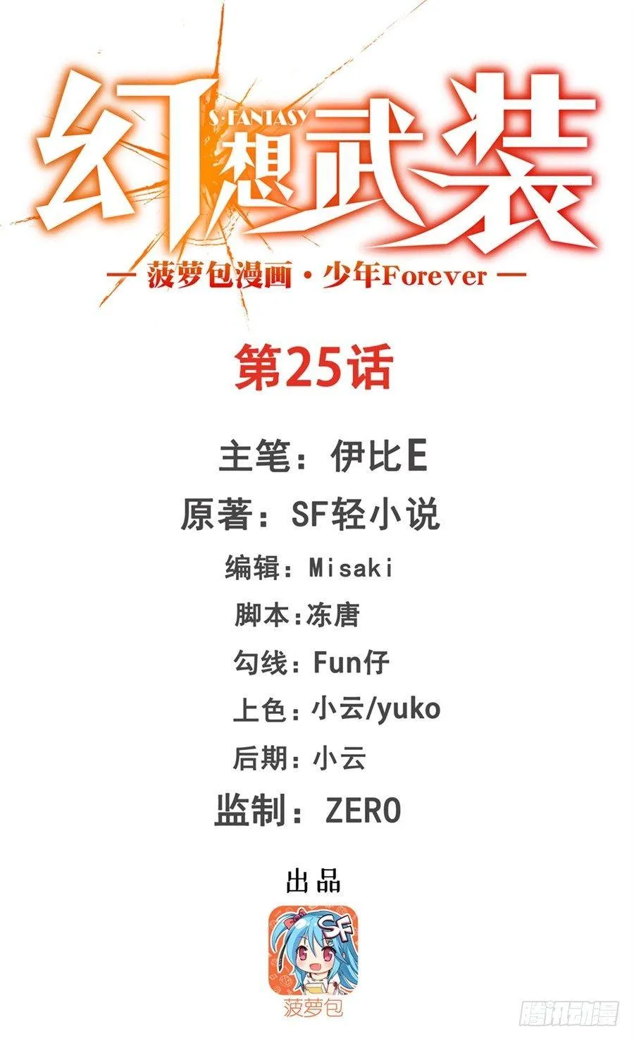 第二十五话 第1页