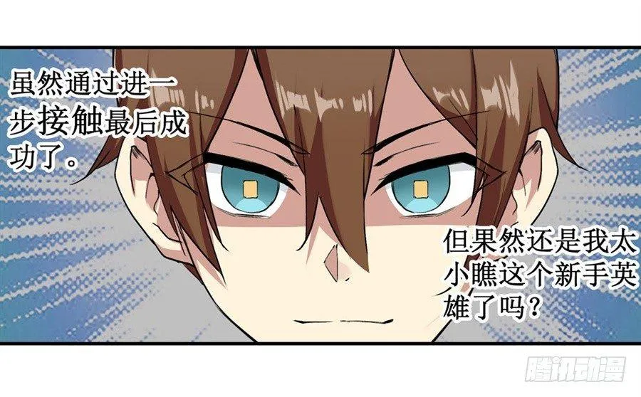 第二十五话 第13页