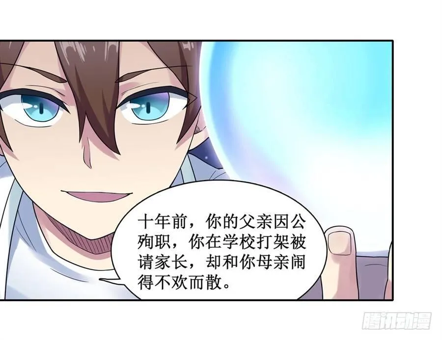 第二十五话 第17页