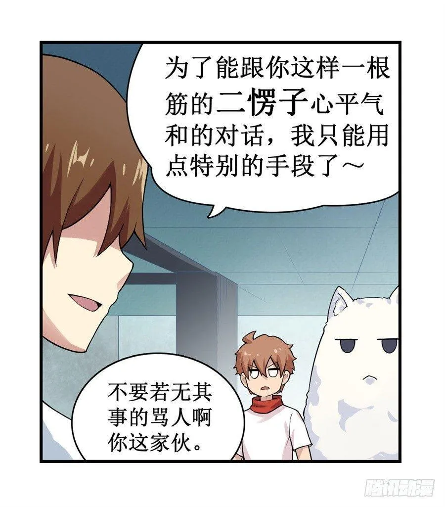 第二十四话 第14页