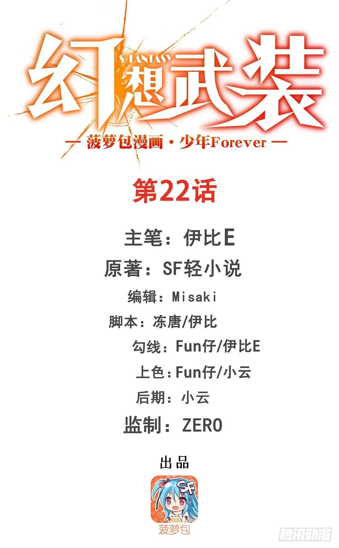 第二十二话 第1页