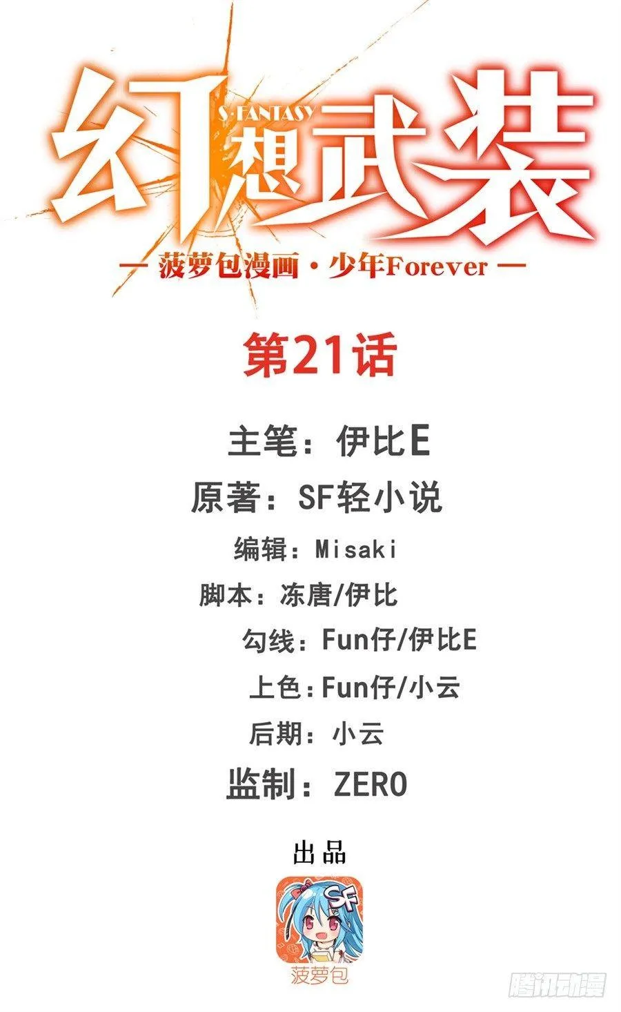 第二十一话 第1页