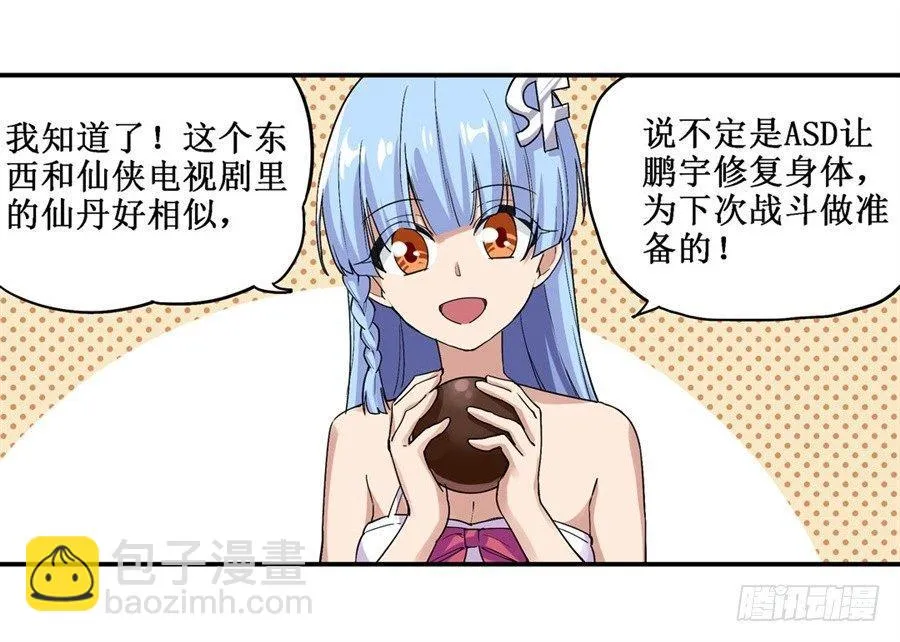 第二十一话 第32页