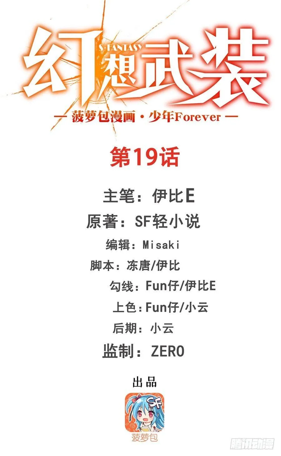 第十九话 第1页
