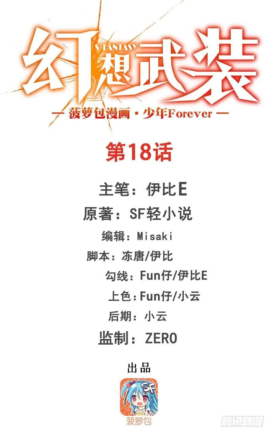 第十八话 第1页