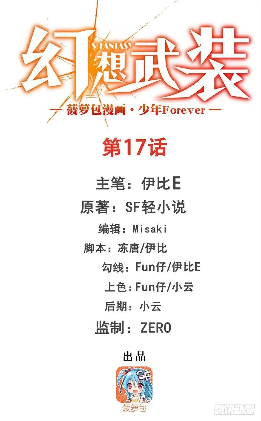 第十七话 第1页