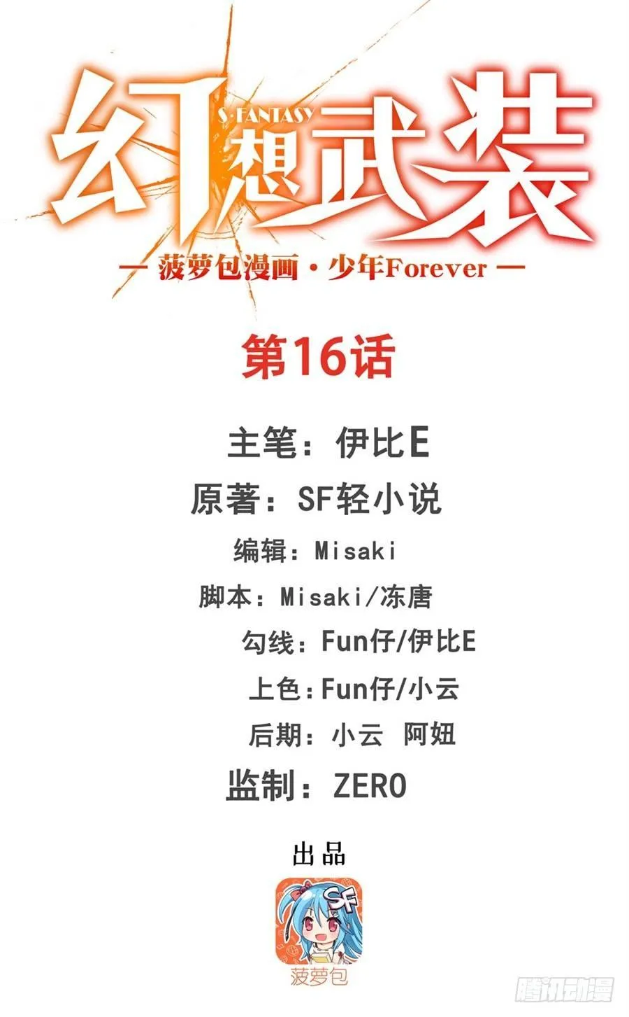 第十六话 第1页
