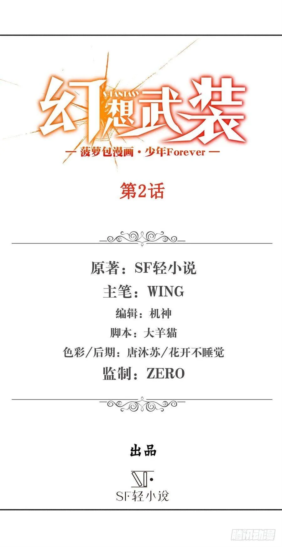 第二话 第2页