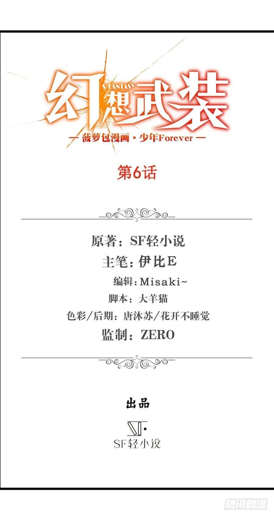 第六话 第2页
