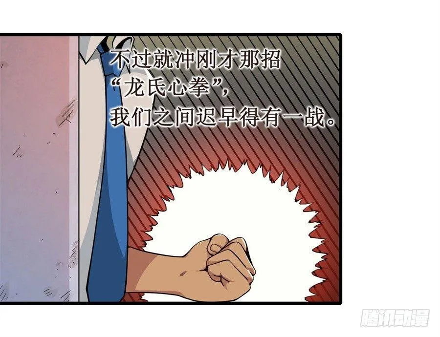 第六话 第6页