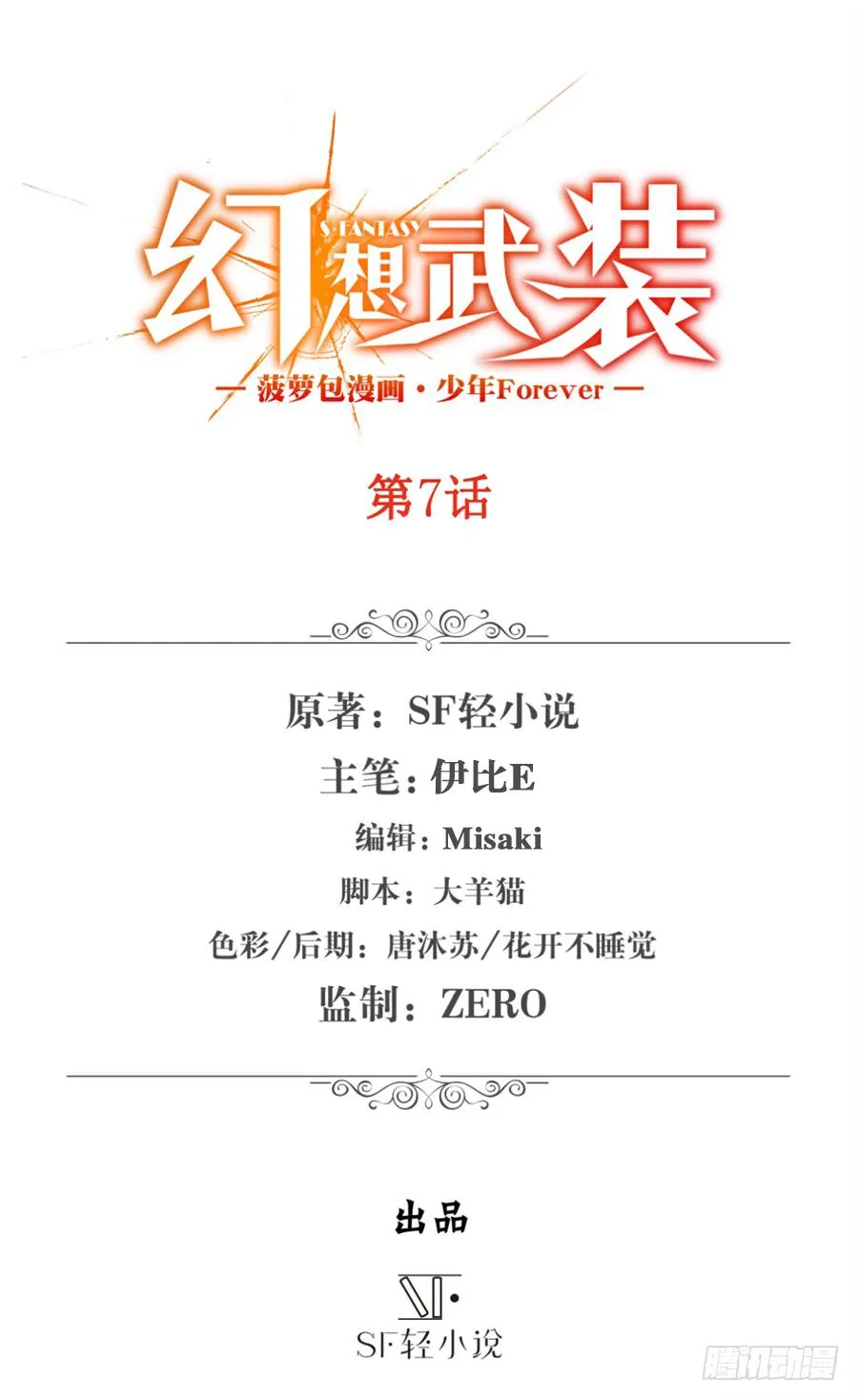 第七话 第2页