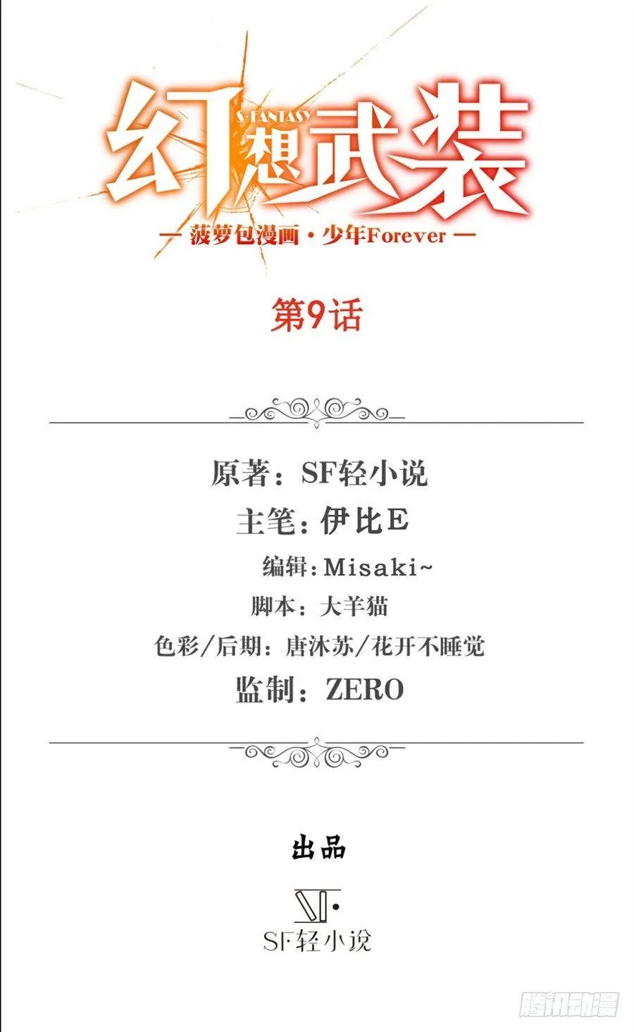 第九话 第2页