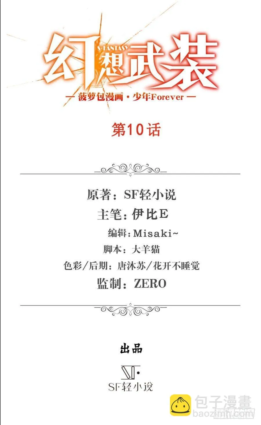 第十话 第2页