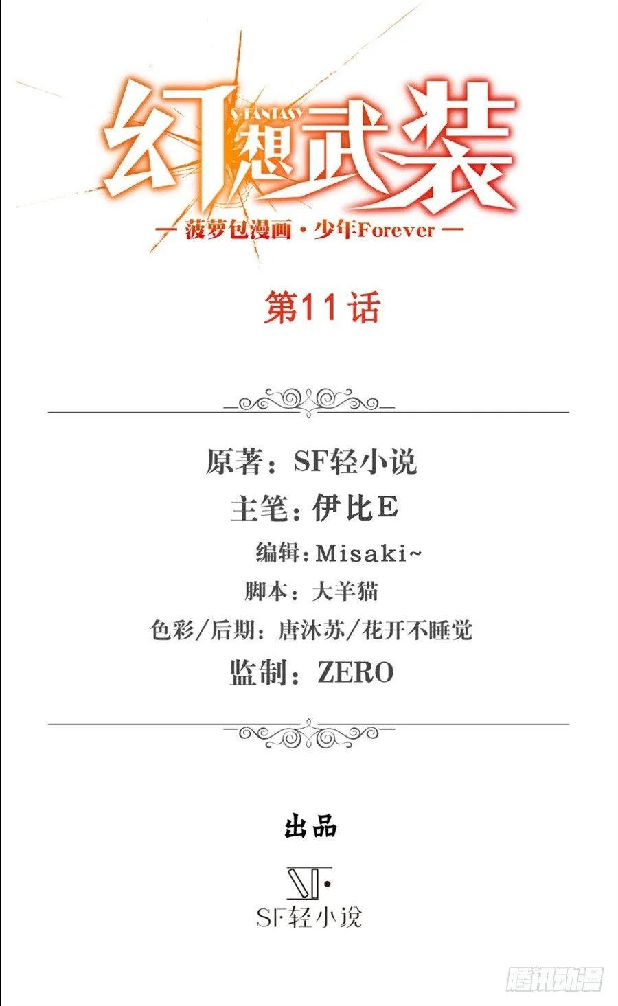 第十一话 第2页