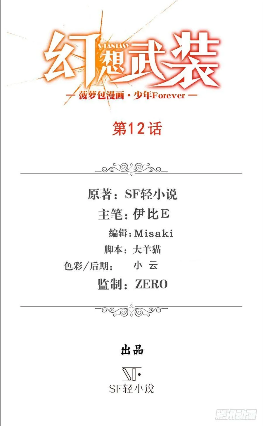 第十二话 第2页