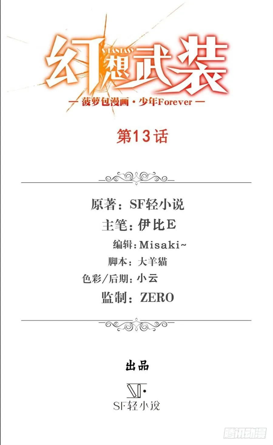 第十三话 第2页