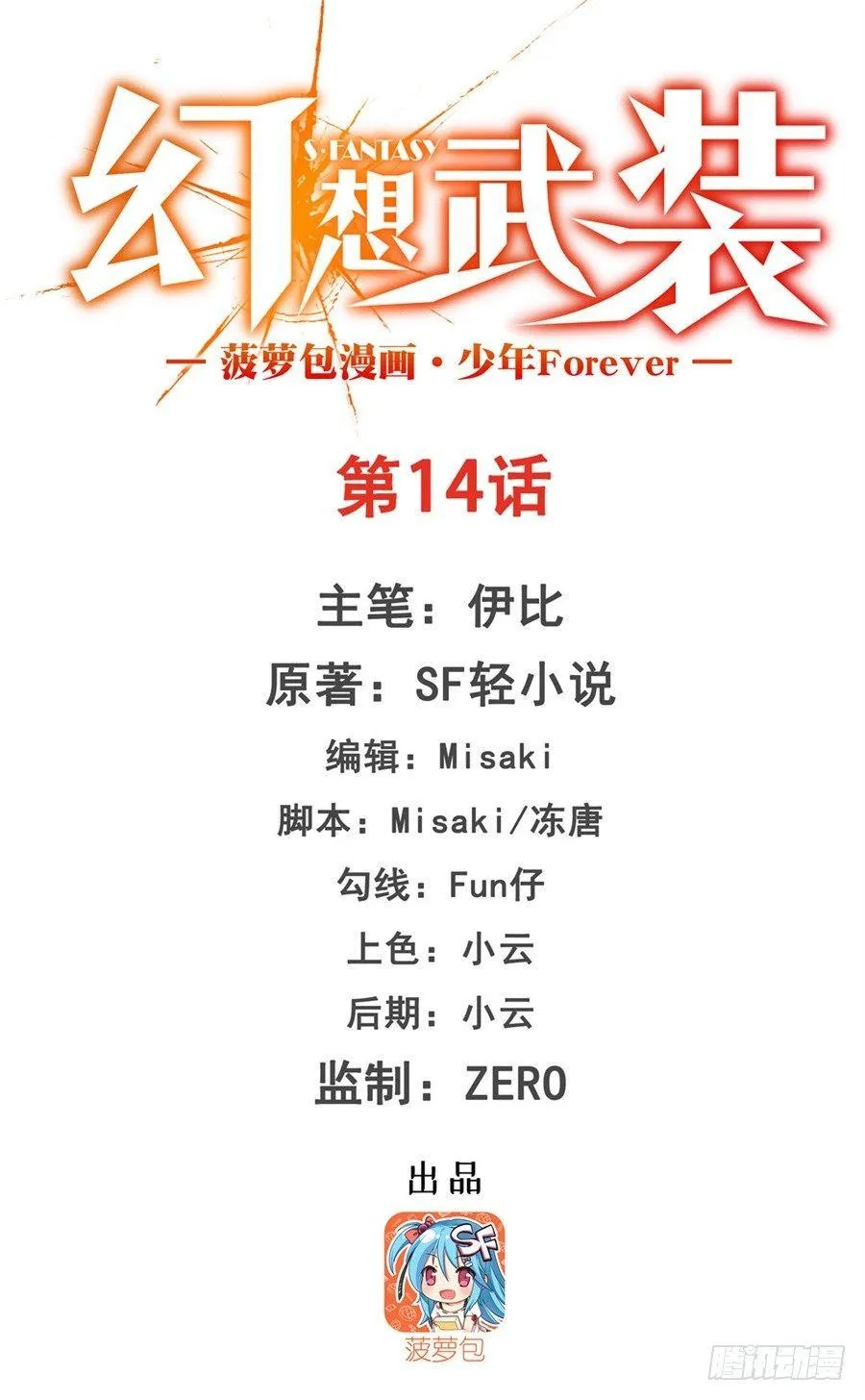 第十四话 第1页