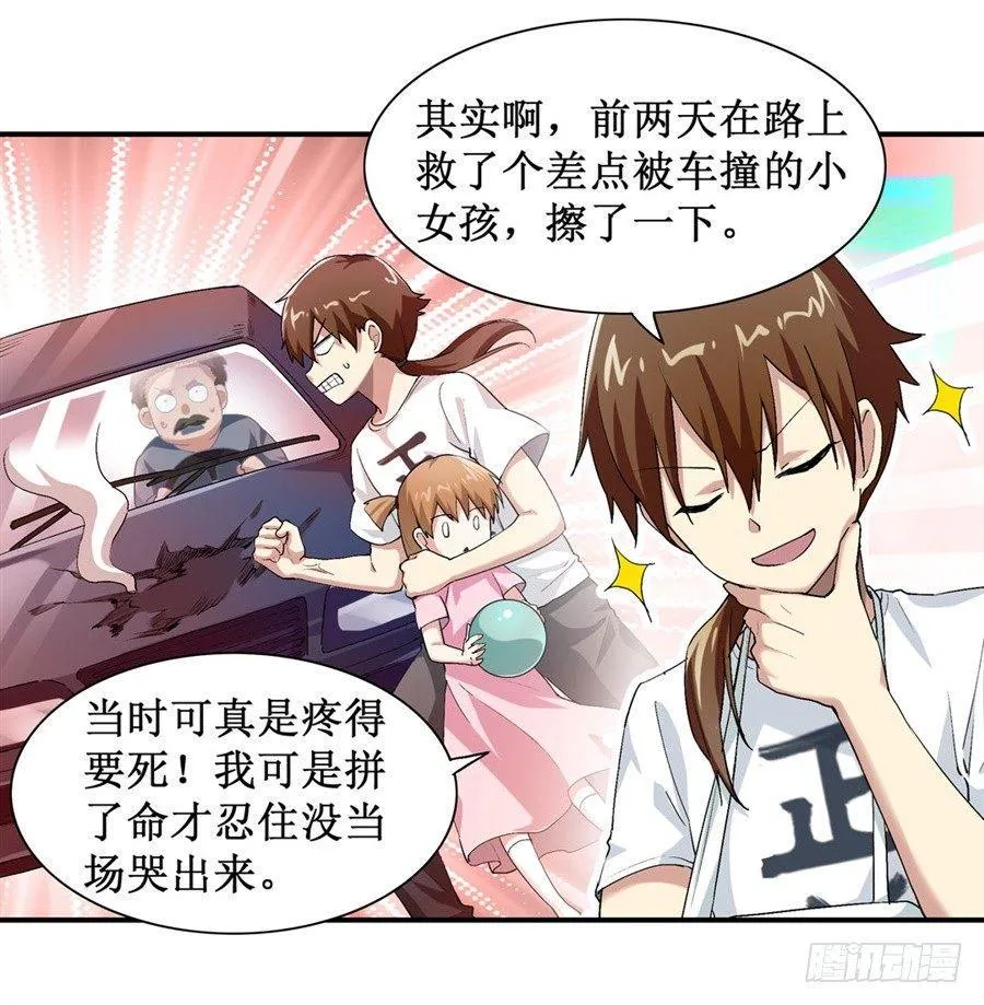 第十四话 第6页