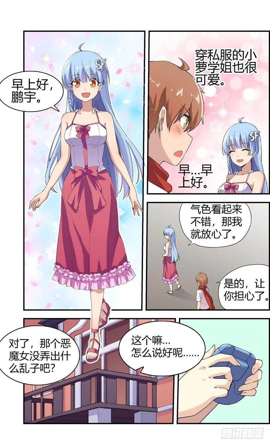 第十四话 第28页