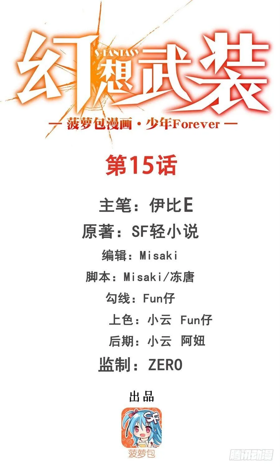 第十五话 第1页