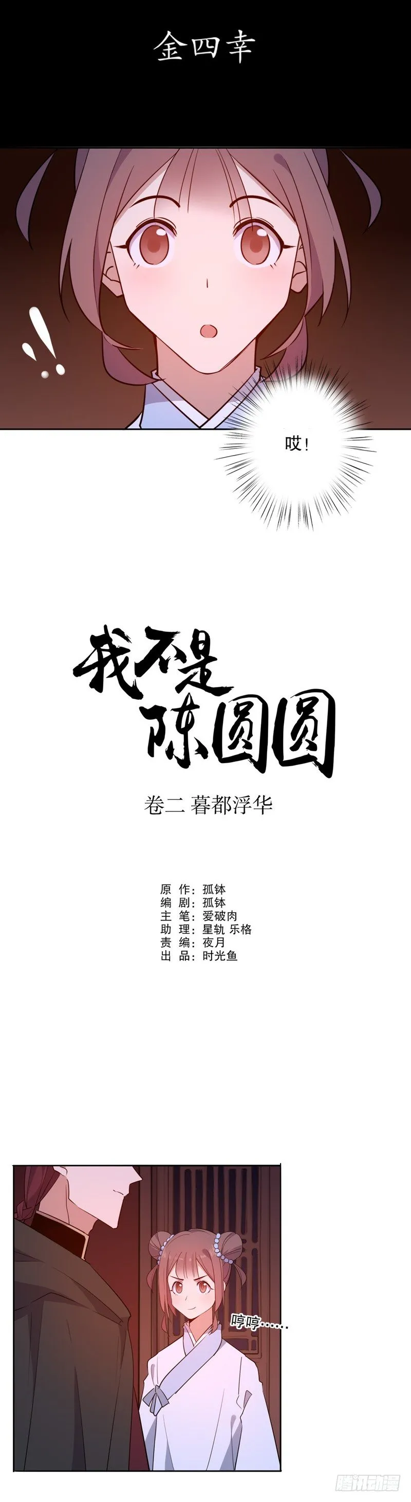 和亲金少(二） 第3页