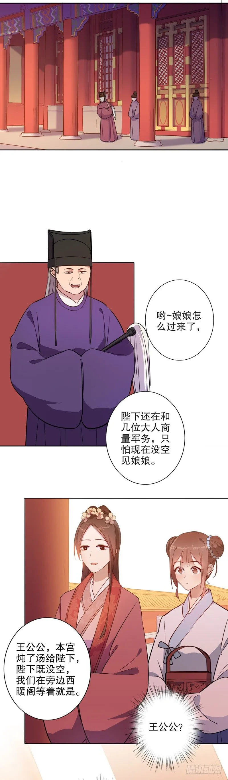正式入宫（二） 第6页