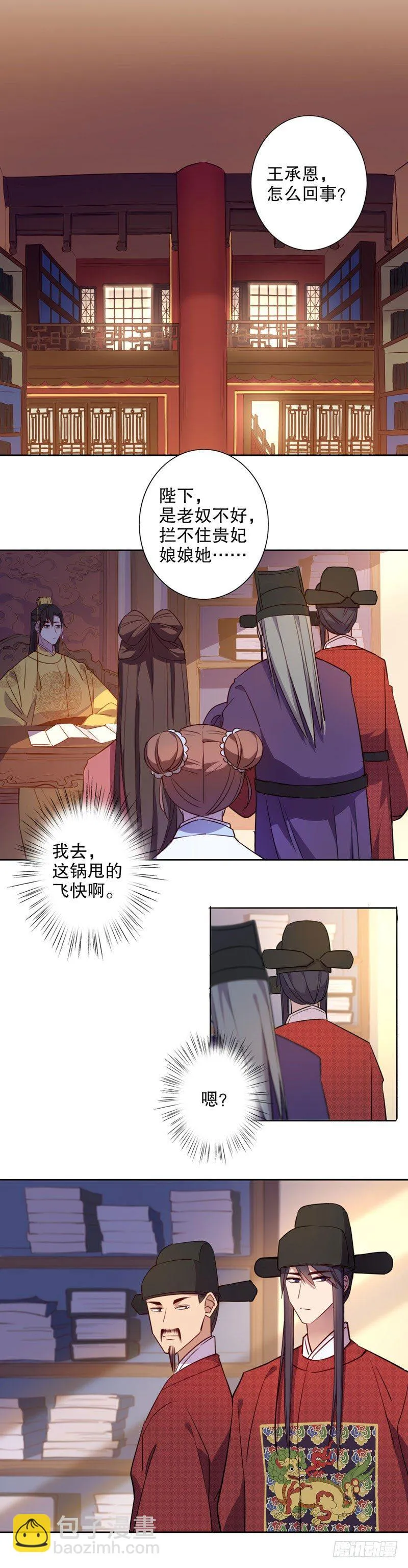 正式入宫（二） 第9页