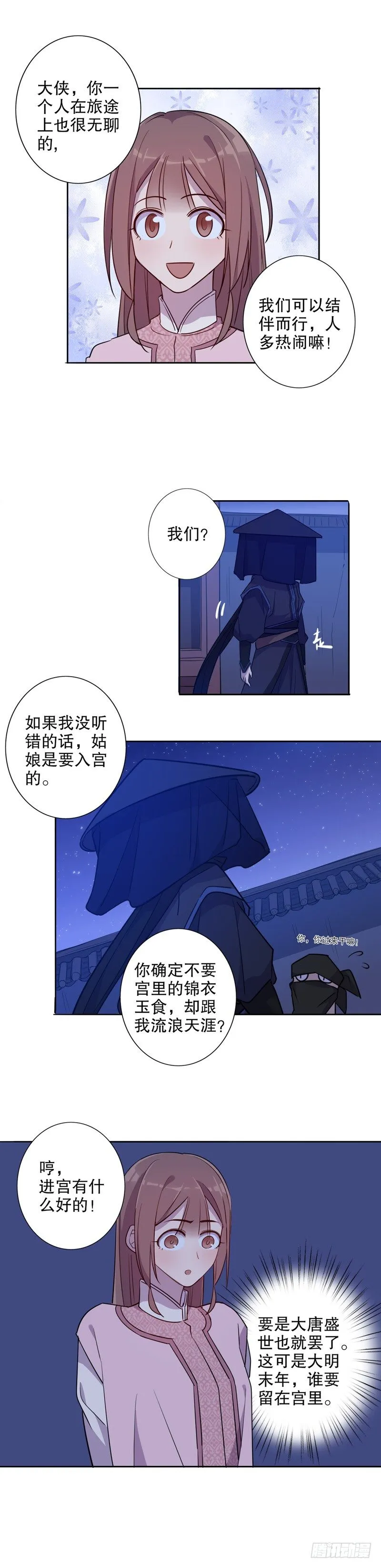 小李飞刀 第5页