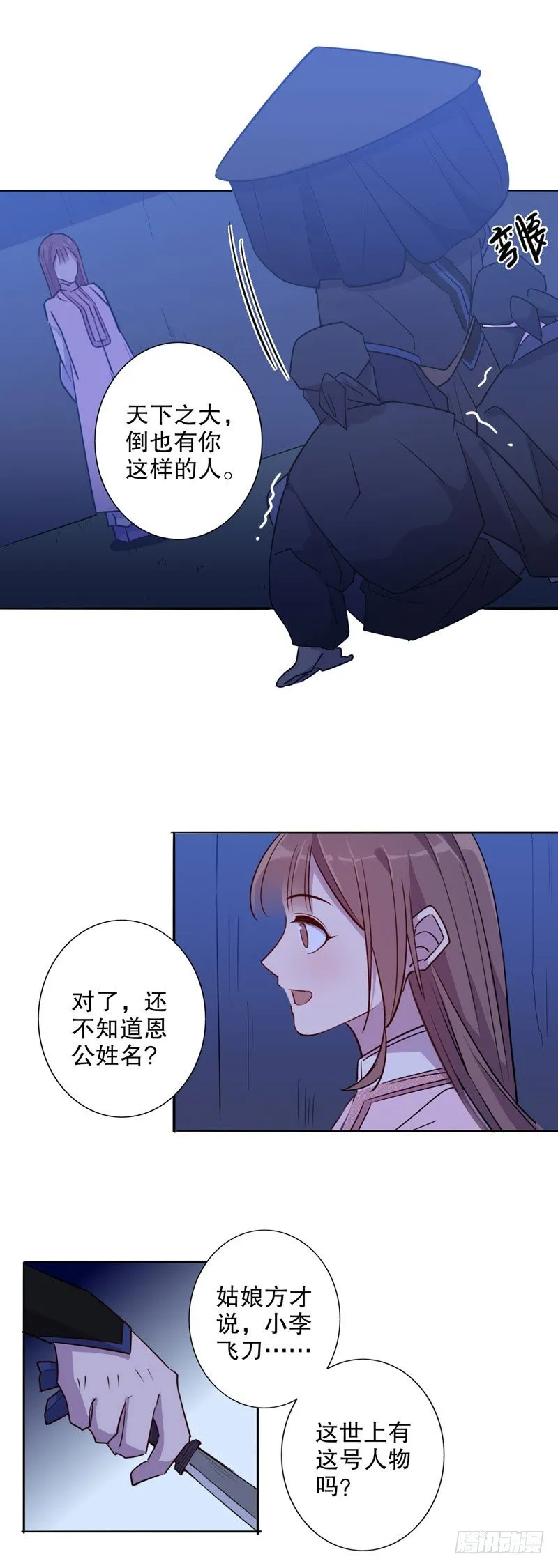 小李飞刀 第6页