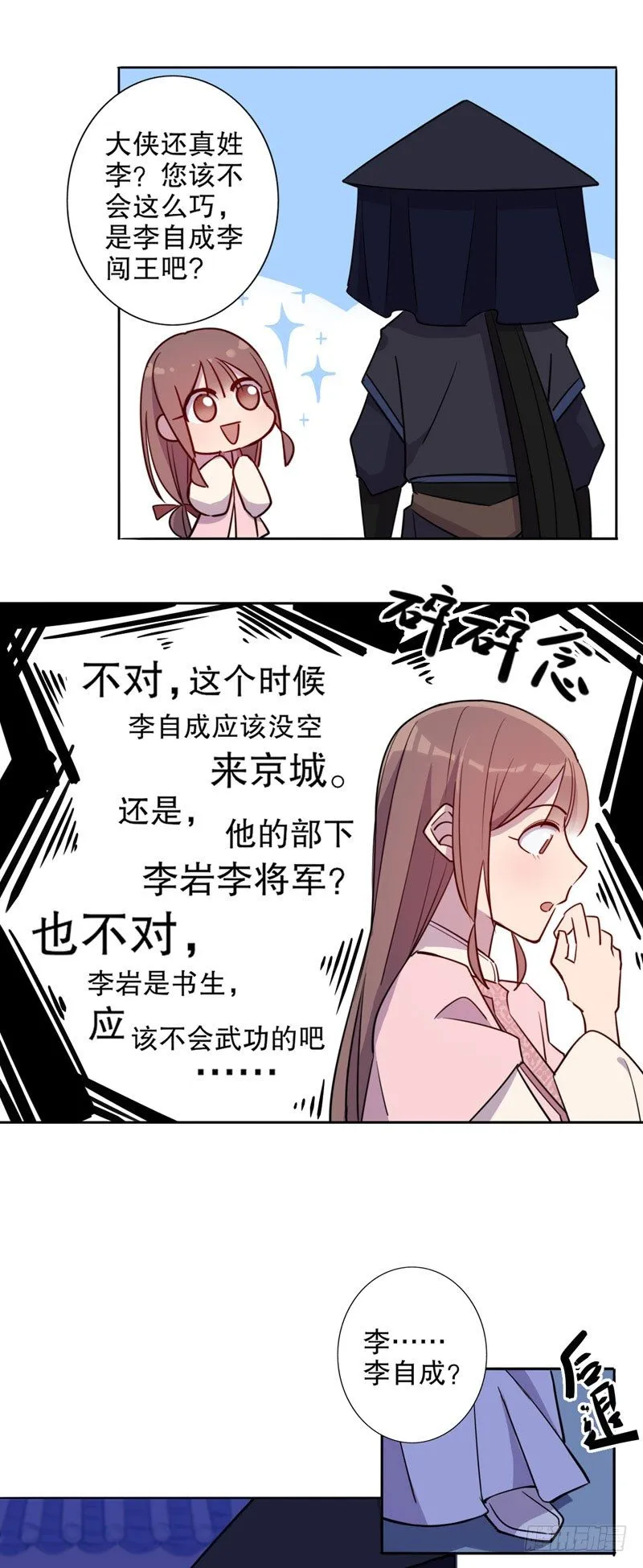 小李飞刀 第8页