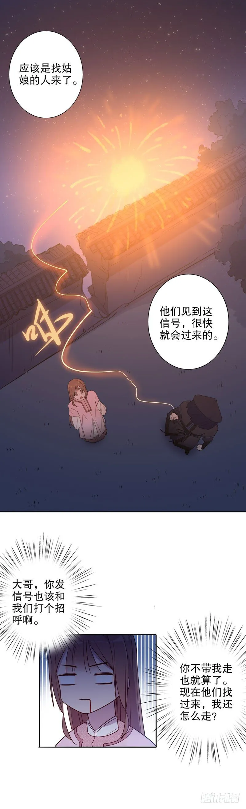 小李飞刀 第11页