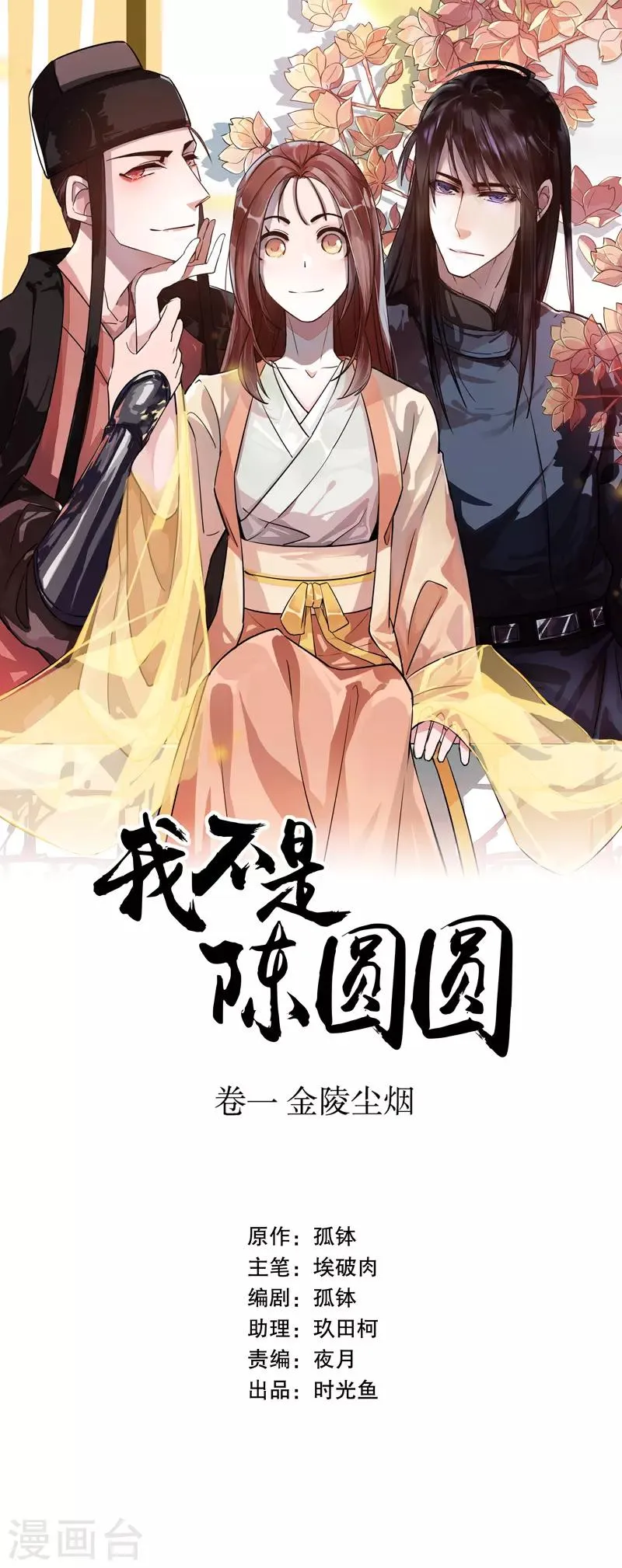 第1话 秦淮选美1 第1页